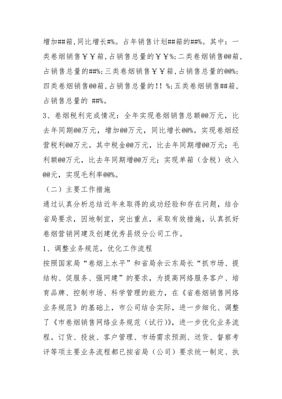烟草公司卷烟营销工作总结共7篇.docx_第2页