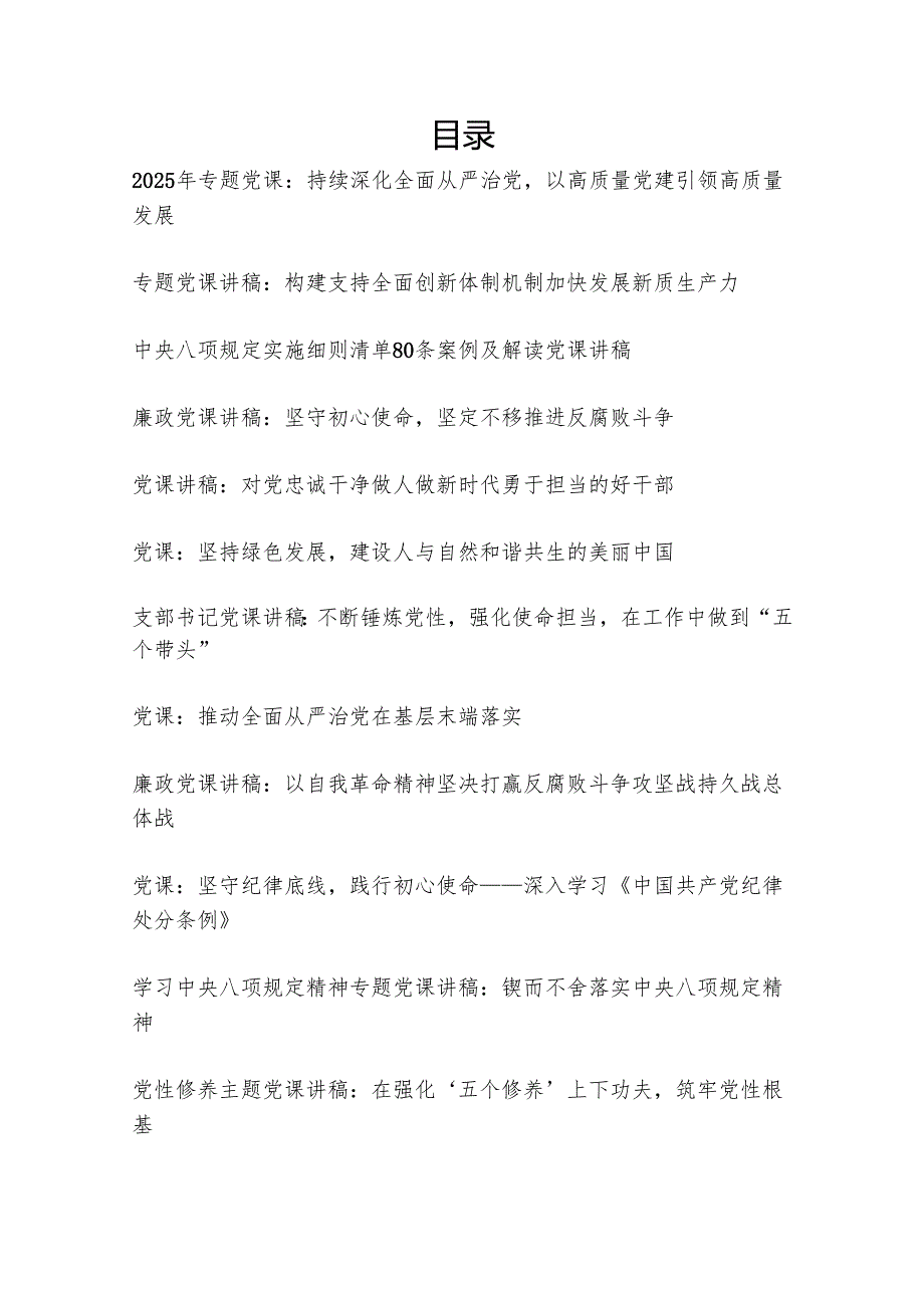 党支部2025年6月主题党日党课讲稿12篇.docx_第1页