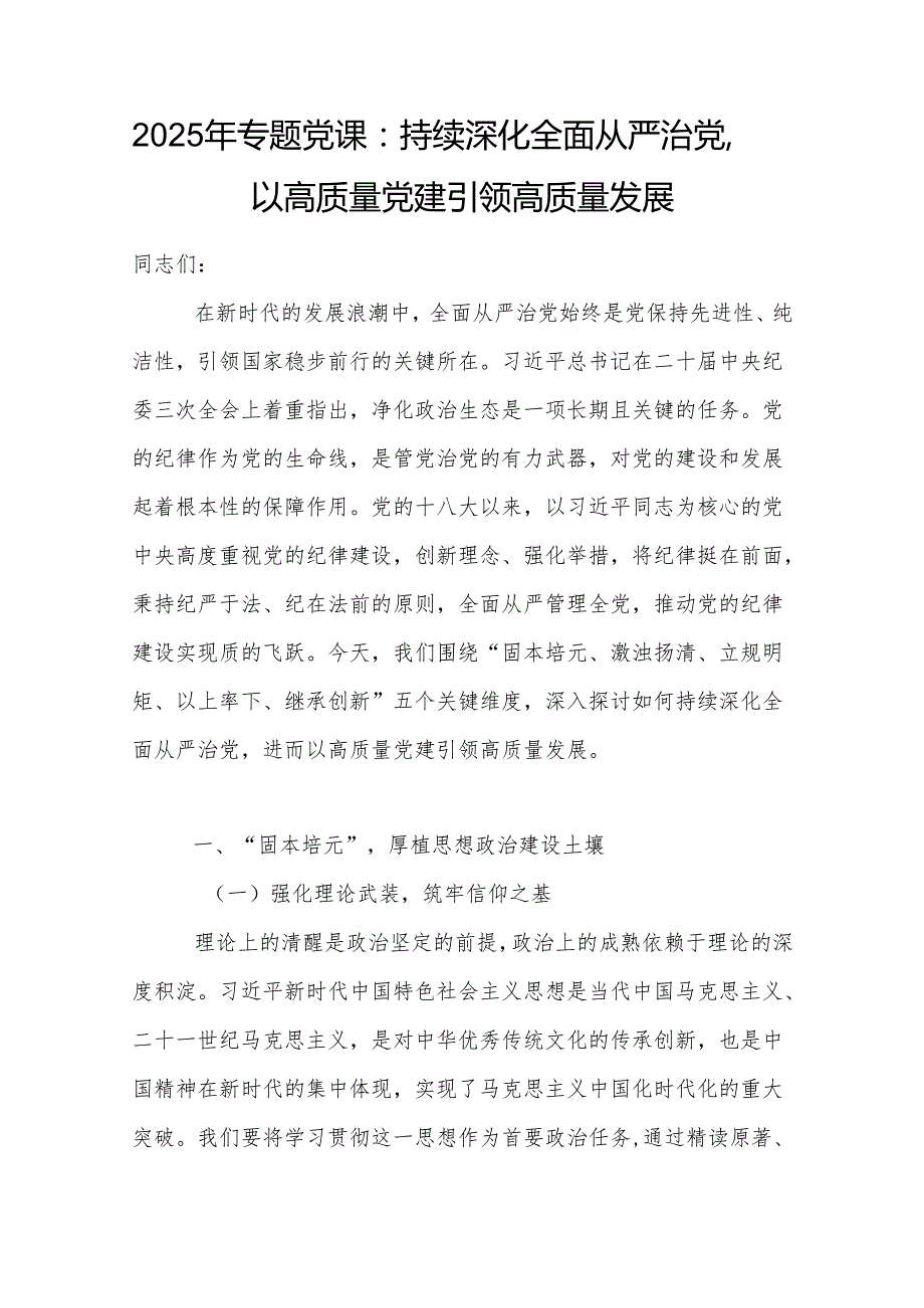 党支部2025年6月主题党日党课讲稿12篇.docx_第2页