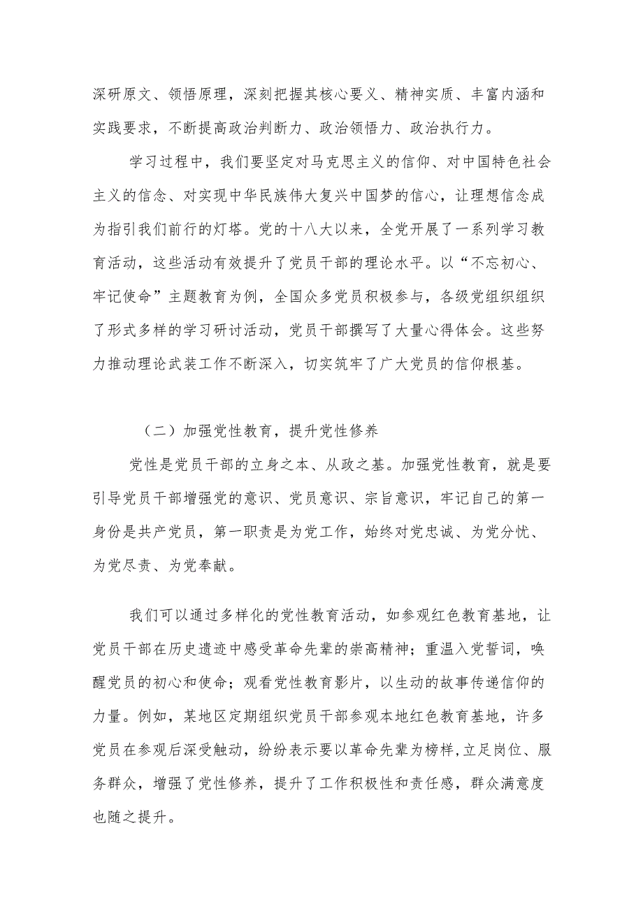 党支部2025年6月主题党日党课讲稿12篇.docx_第3页