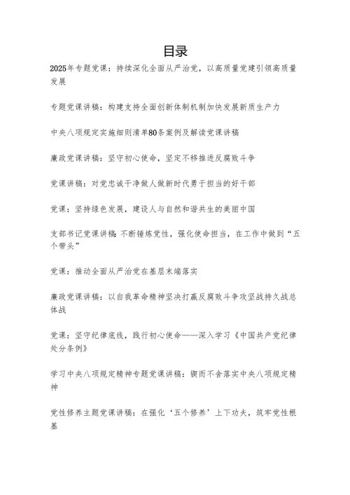 党支部2025年6月主题党日党课讲稿12篇.docx