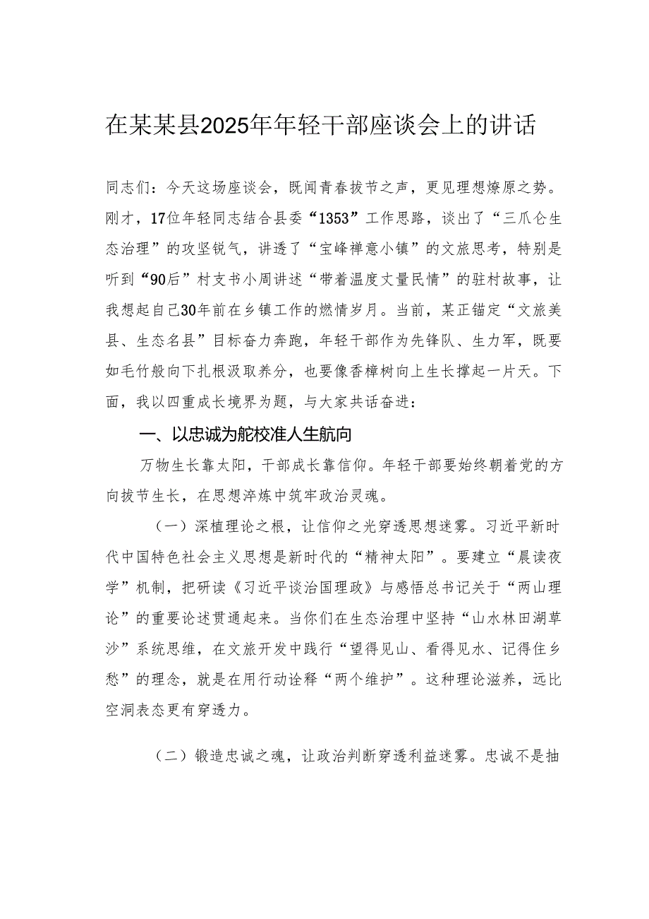 在某某县2025年年轻干部座谈会上的讲话.docx_第1页