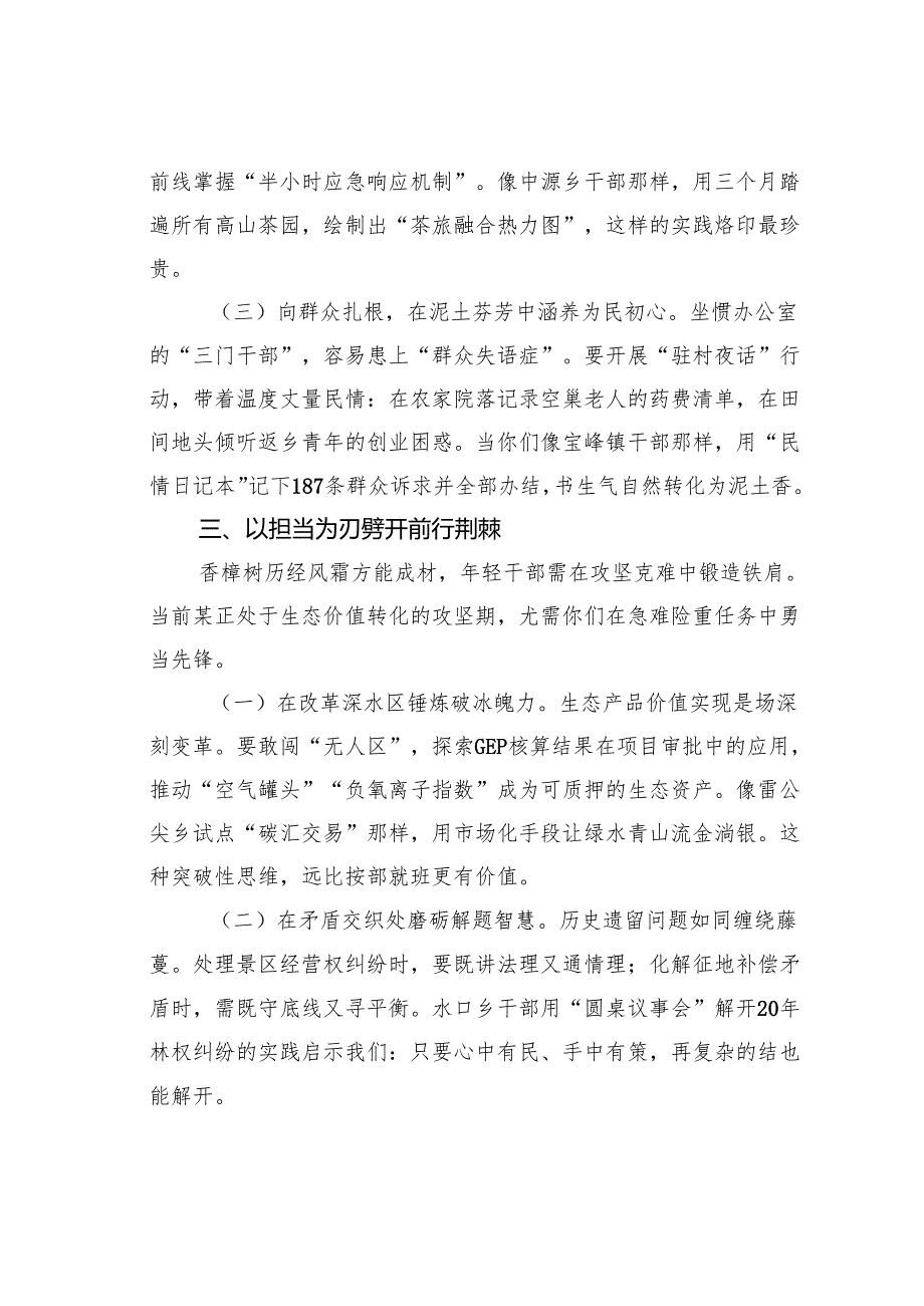 在某某县2025年年轻干部座谈会上的讲话.docx_第3页