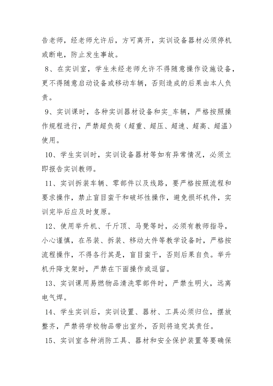汽修实训室安全管理制度.docx_第2页
