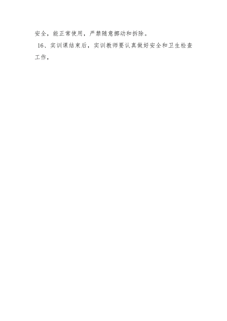 汽修实训室安全管理制度.docx_第3页