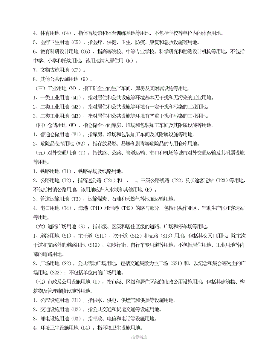 漯河市城市规划管理技术规定.doc_第2页