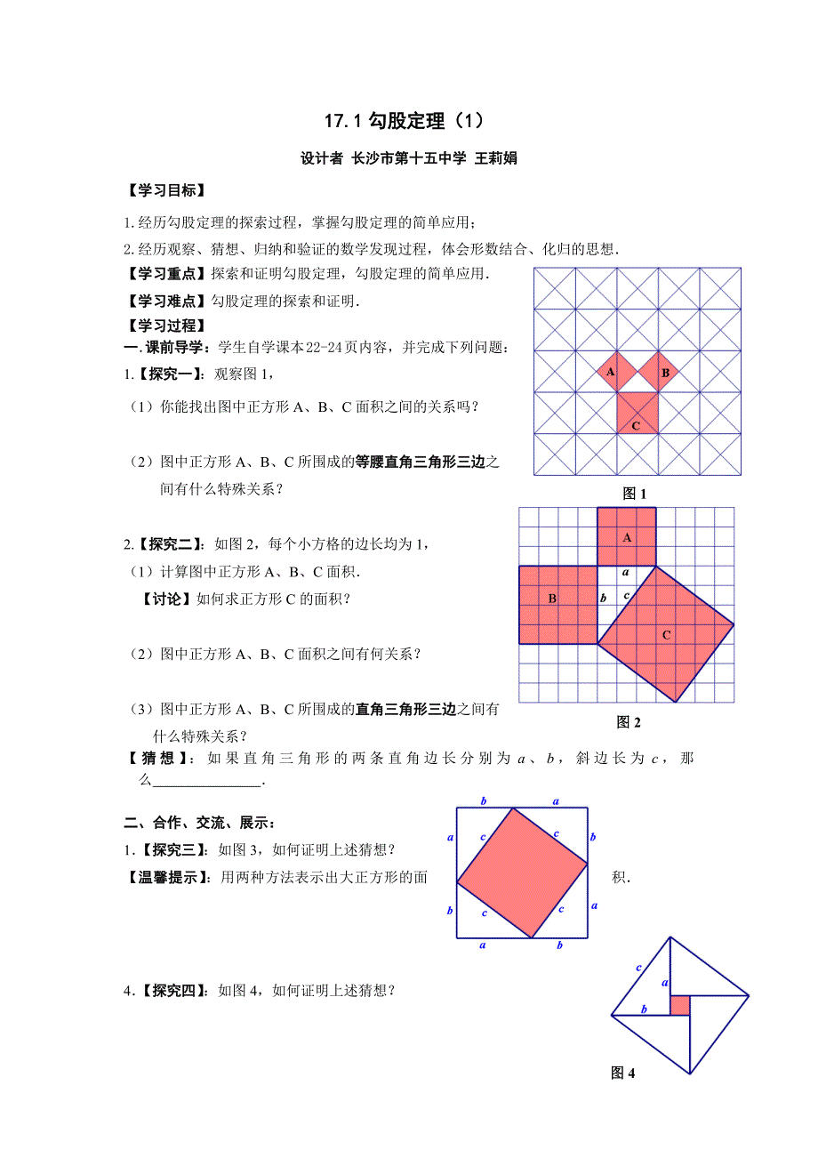 微课勾股定理1教学设计.docx_第1页