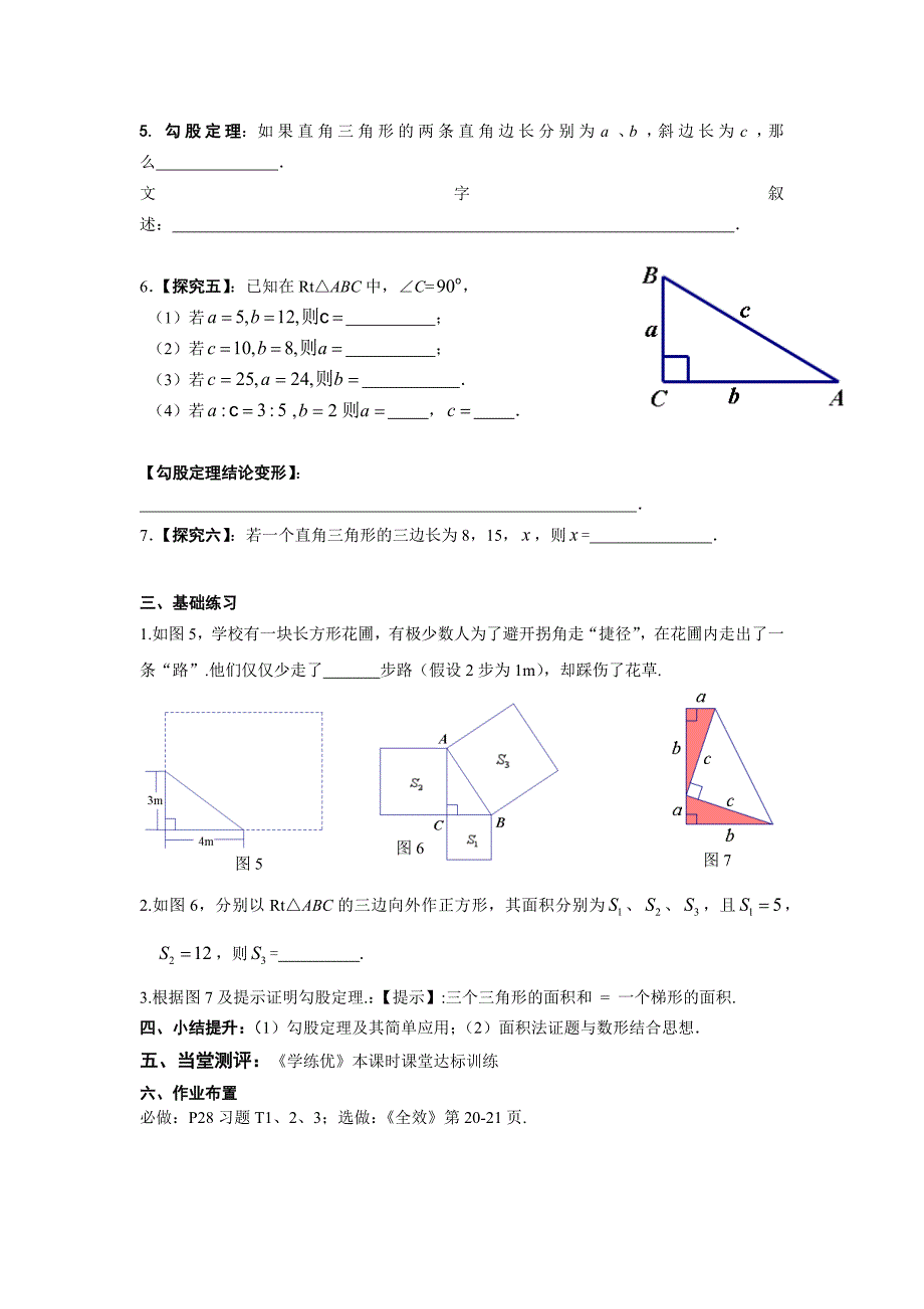 微课勾股定理1教学设计.docx_第2页