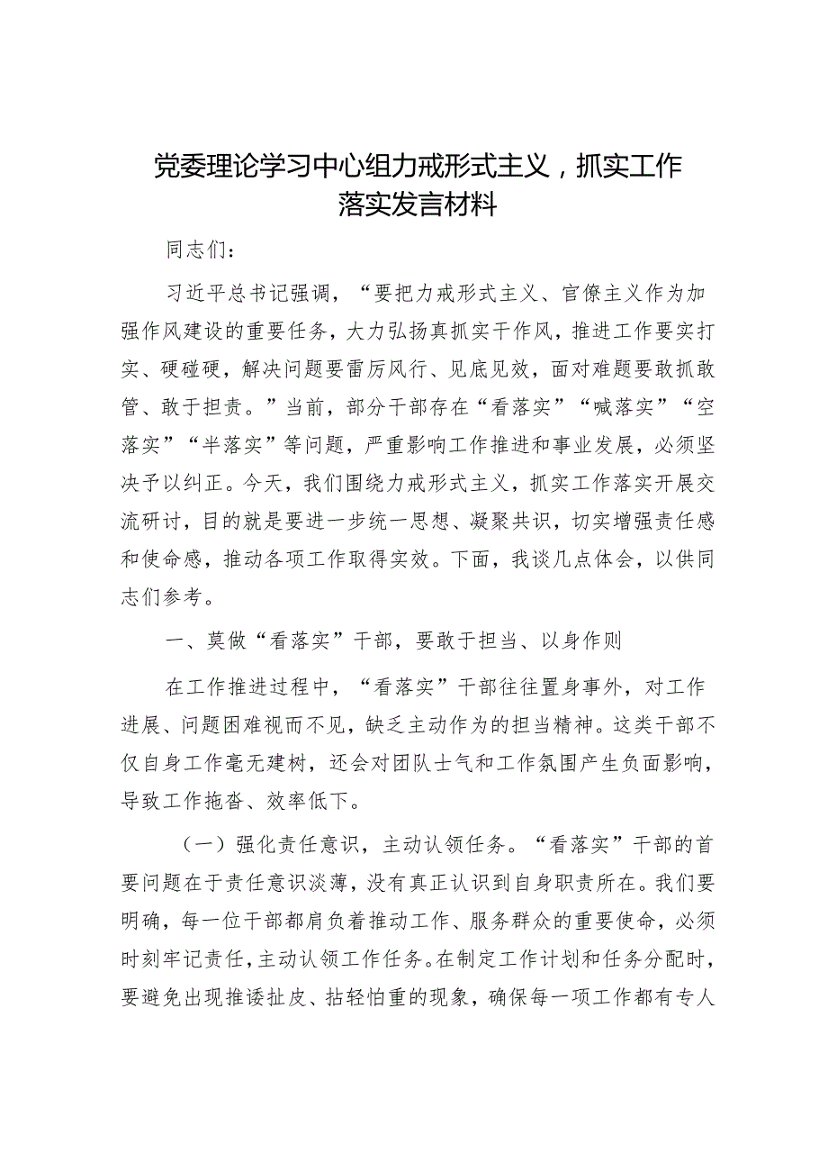 2025年理论中心组专题研讨会上的发言材料精选两篇合辑（党委+发改委）.docx_第1页