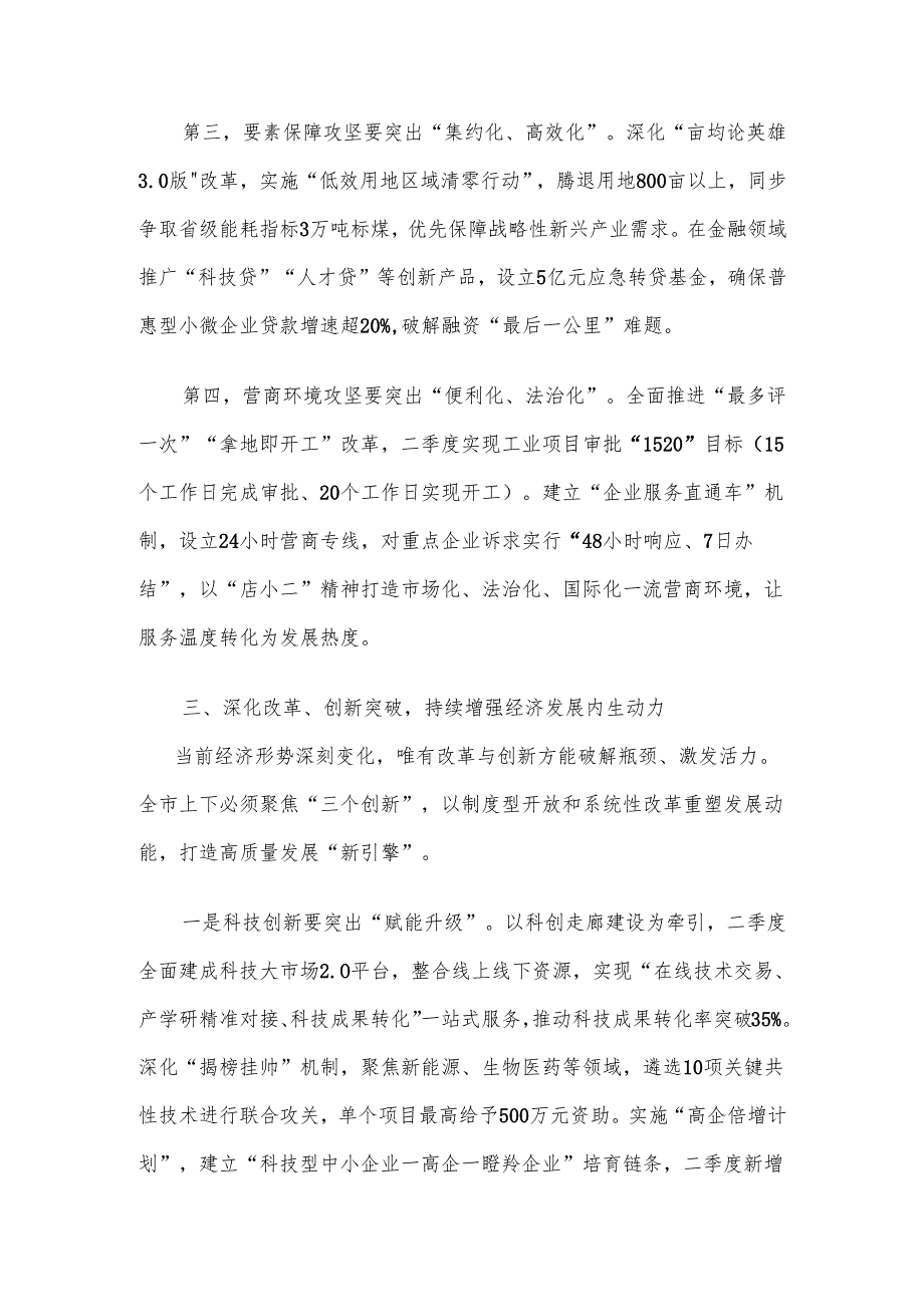 市长在2025年全市一季度经济形势分析会上的讲话材料.docx_第3页