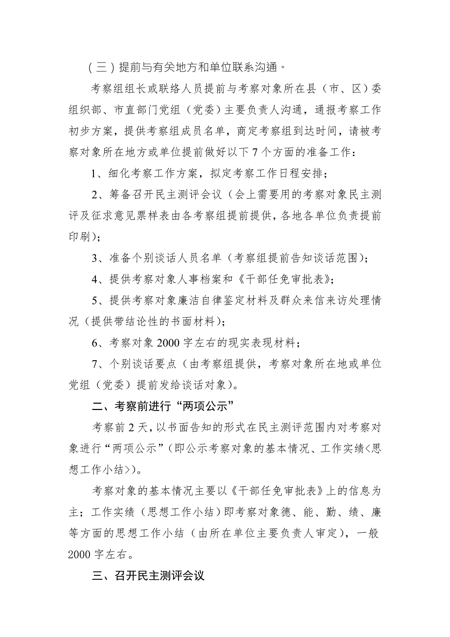 干部考察工作实施细则.doc_第2页