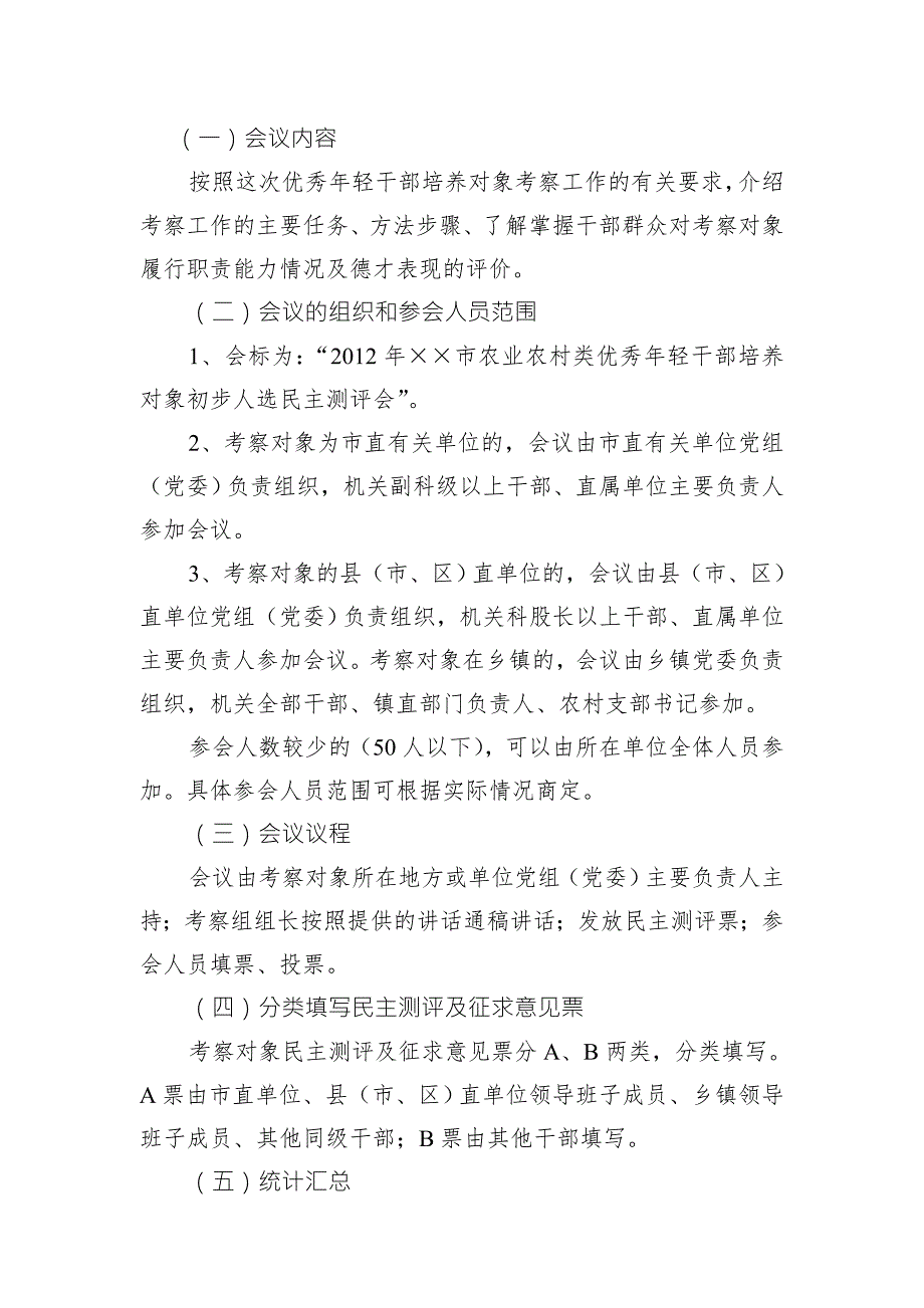 干部考察工作实施细则.doc_第3页