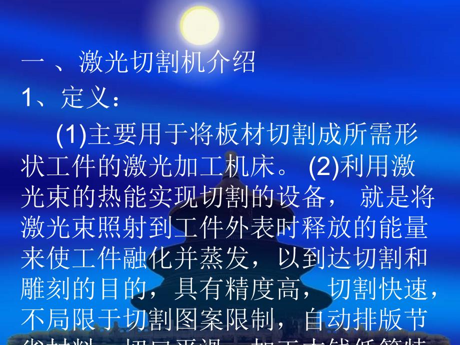 激光切割工艺.pptx_第2页