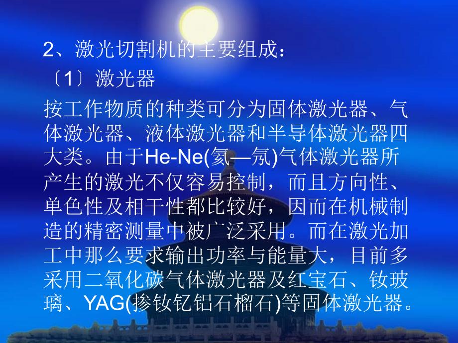 激光切割工艺.pptx_第3页
