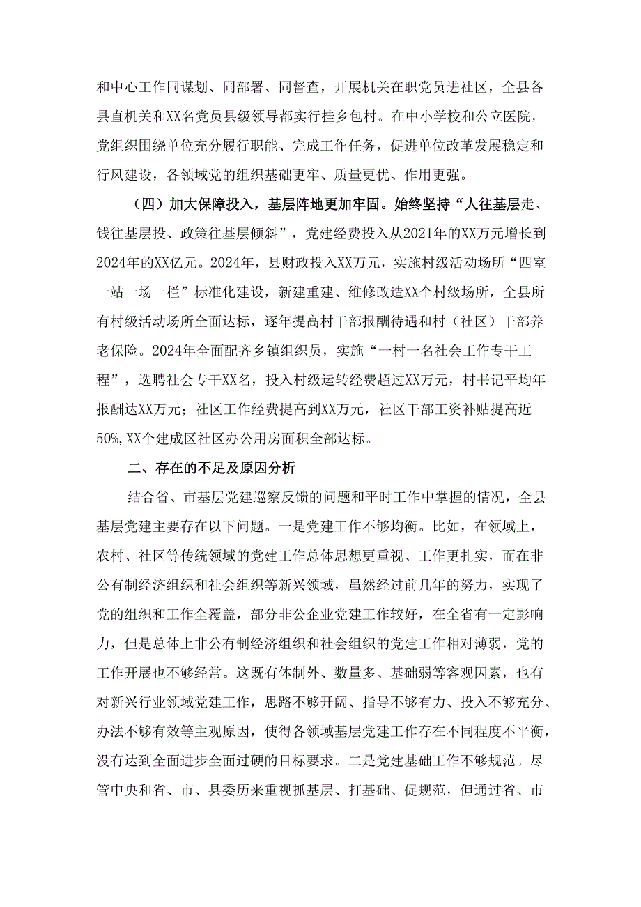 XX县迎接巡视党建工作专题汇报材料.docx_第3页