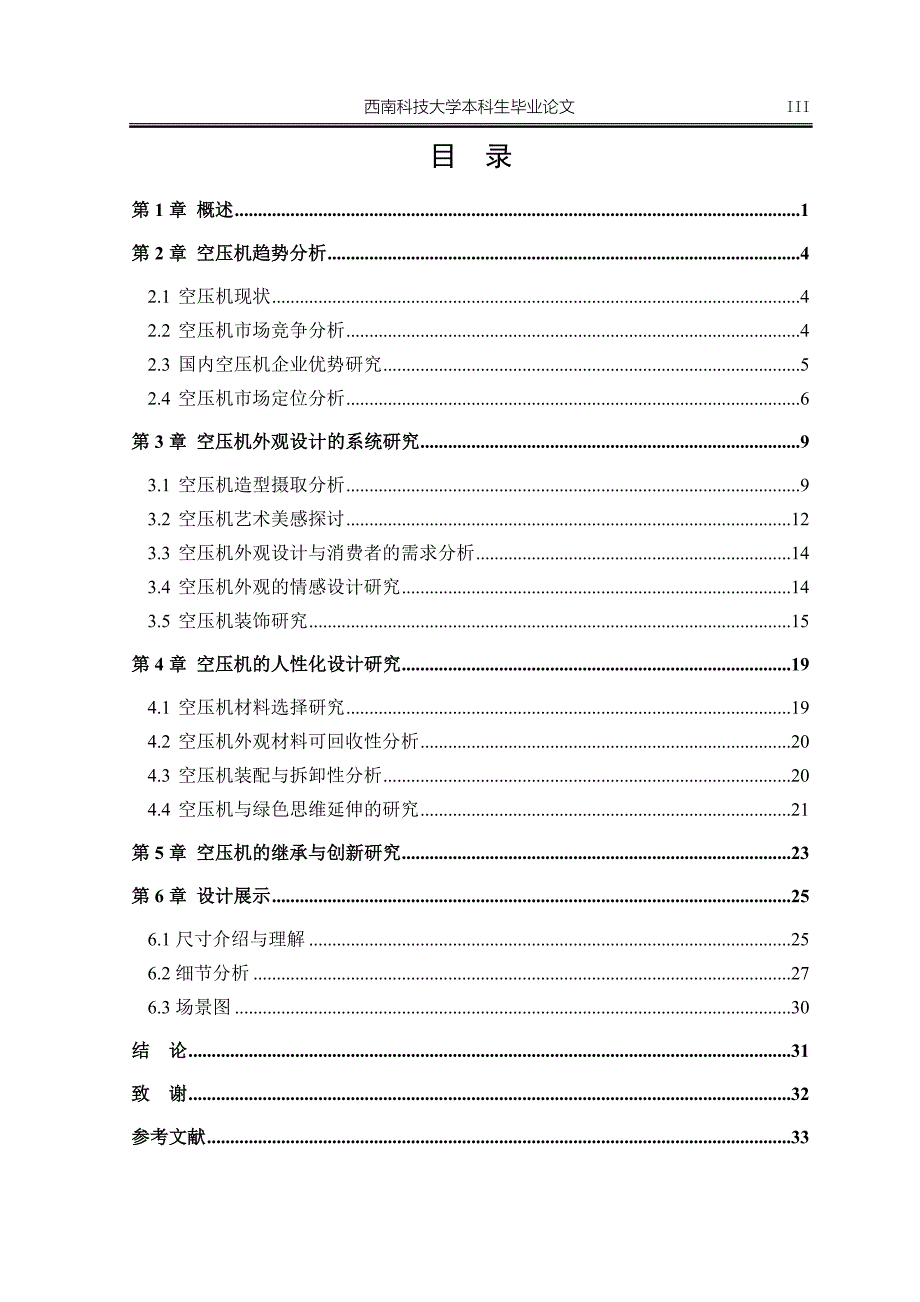 毕业设计论文空气压缩机外观设计.doc_第3页