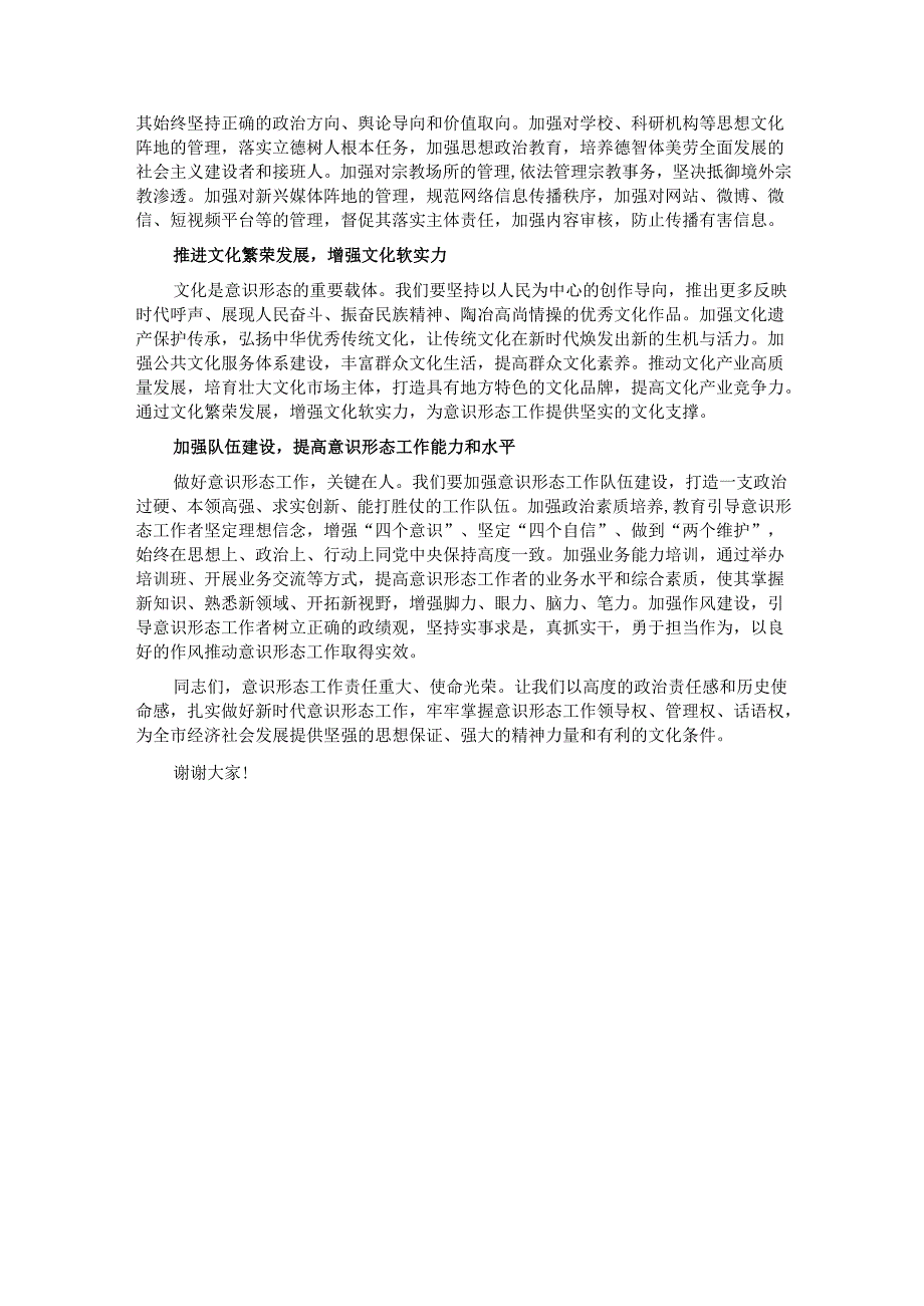 宣传部长在全市意识形态工作专题培训班上的辅导报告.docx_第3页