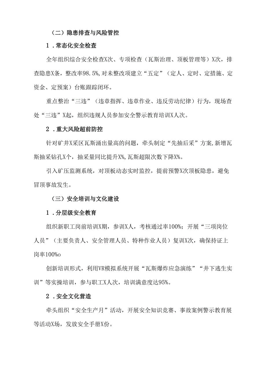 煤矿安全管理人员个人工作总结范文.docx_第2页