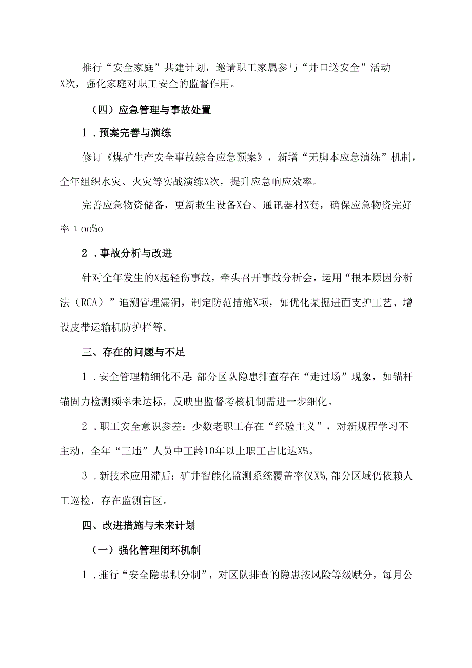 煤矿安全管理人员个人工作总结范文.docx_第3页