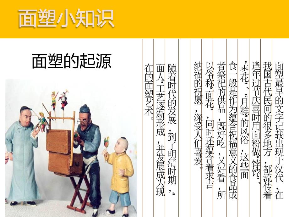 民间面塑ppt课件.ppt_第2页