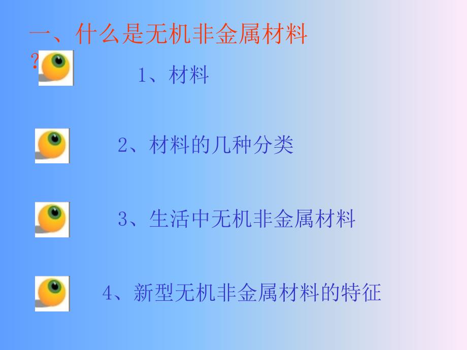 无机非金属材料PPT课件.ppt_第2页