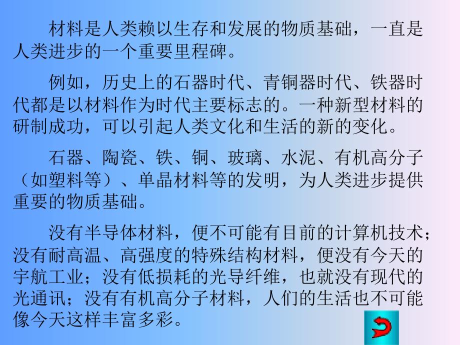无机非金属材料PPT课件.ppt_第3页