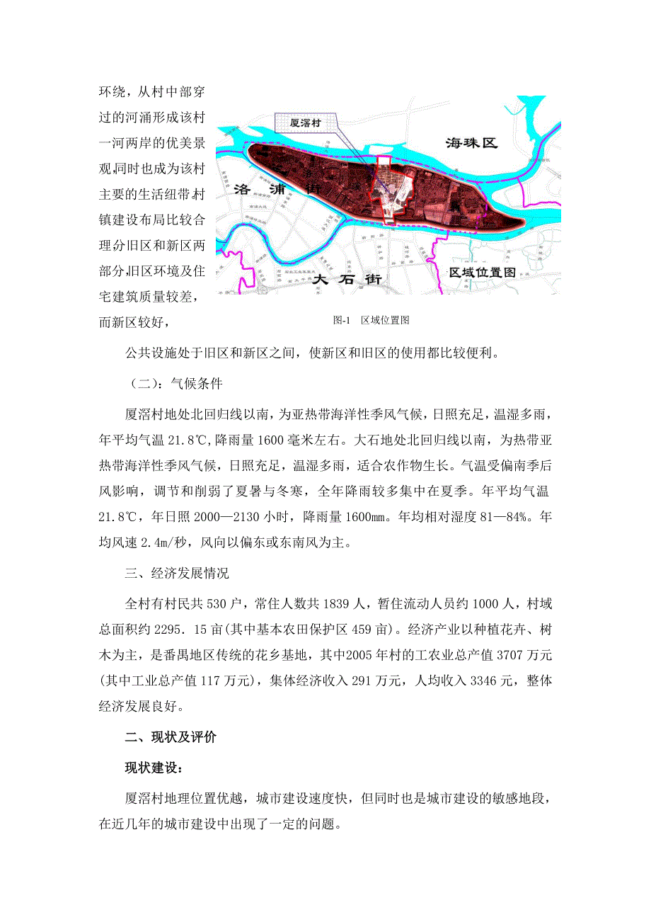 新农村建设的实践与探讨以广州番禺厦滘村的新农村建设规划为例.doc_第2页