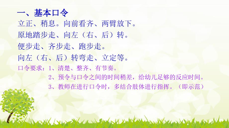 幼儿园队列队形.ppt_第3页