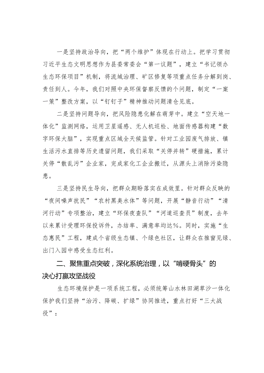 某某县长在2025年全市生态环境保护大会上的表态发言.docx_第2页