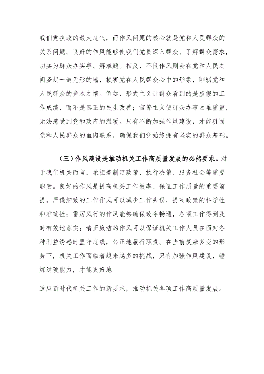 廉政党课讲稿：深入学习贯彻关于加强党的作风建设的重要论述 纵深推进作风建设学习教育走深走实.docx_第3页