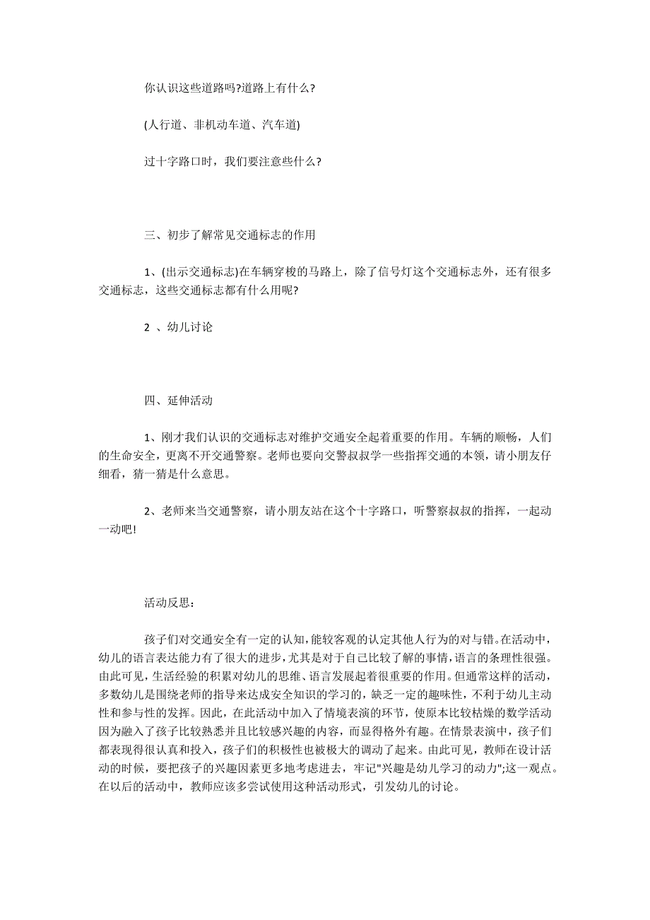 幼儿园中班安全教案交通含反思.docx_第3页
