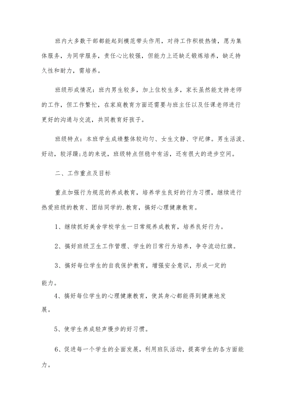 教师年度考核表本年度思想工作总结（33篇）.docx_第2页