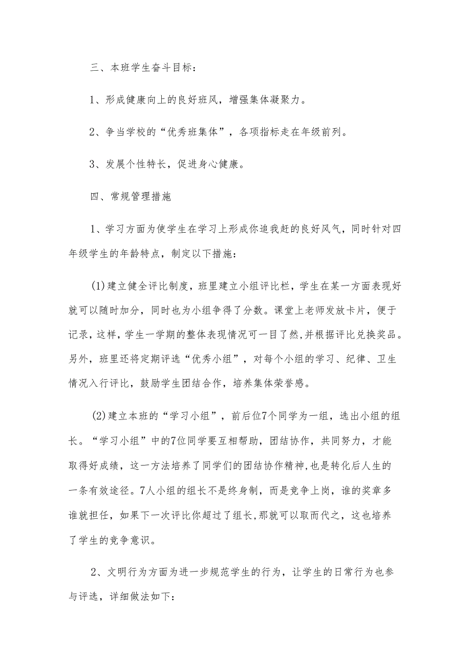 教师年度考核表本年度思想工作总结（33篇）.docx_第3页