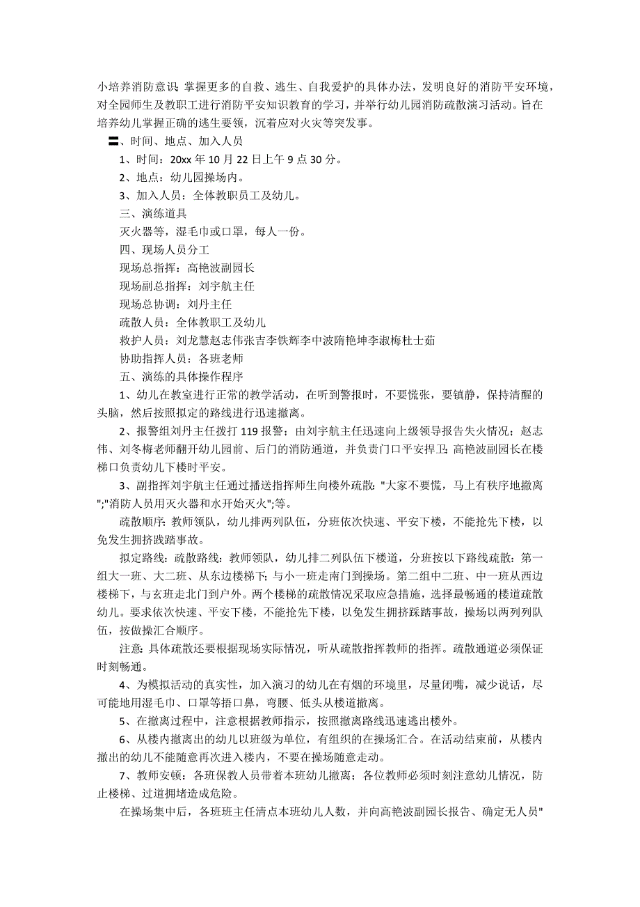 幼儿园消防演习计划.docx_第2页