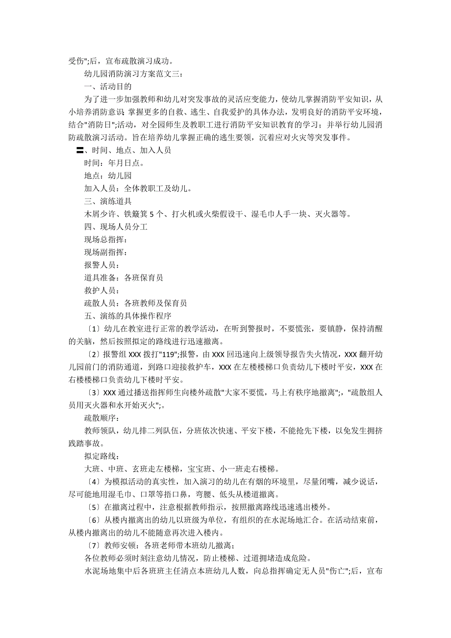 幼儿园消防演习计划.docx_第3页