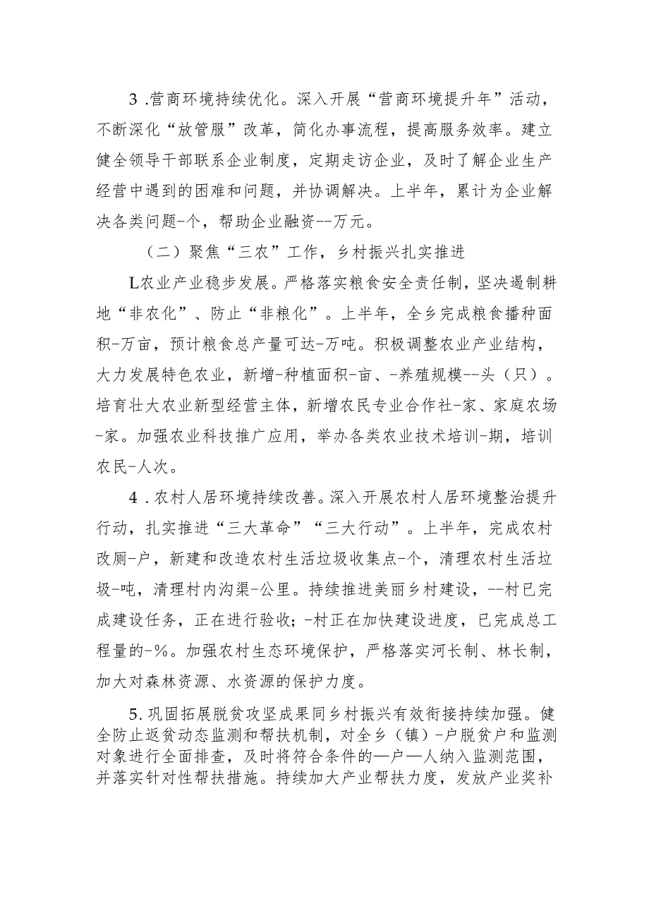 乡（镇）人民政府2025年上半年工作情况报告.docx_第2页