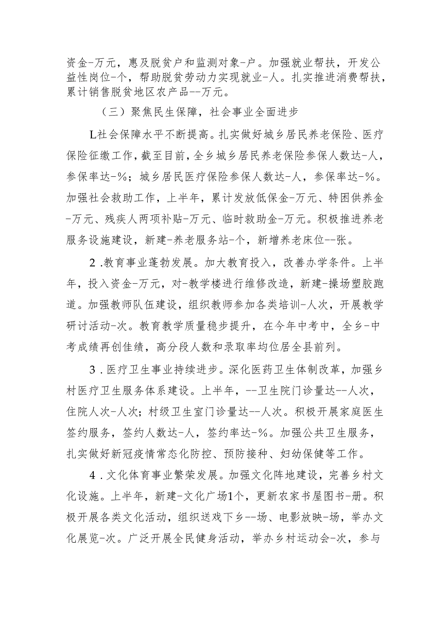 乡（镇）人民政府2025年上半年工作情况报告.docx_第3页