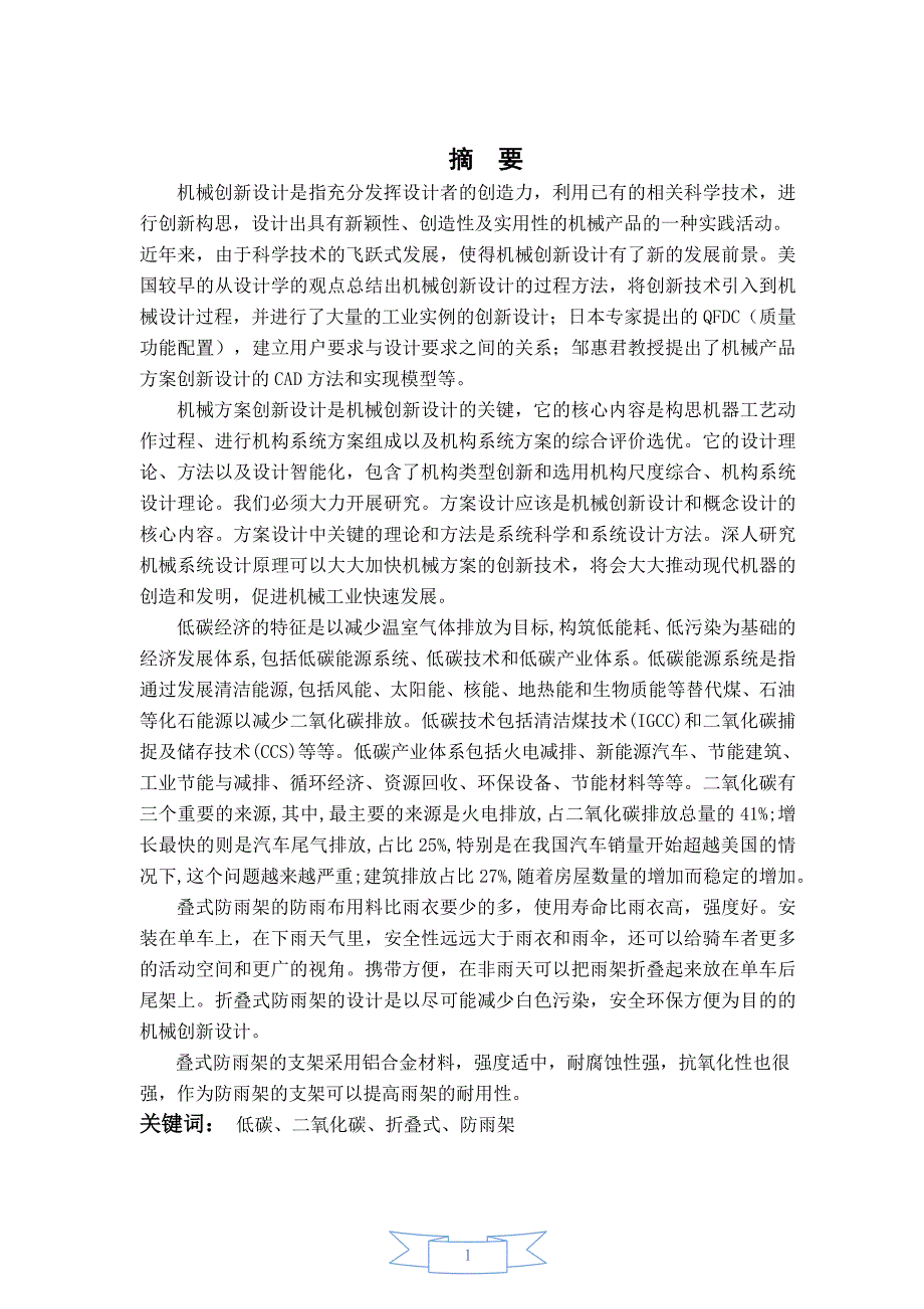 机械创新设计论文.doc_第3页
