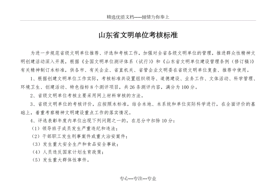 山东文明单位考核标准共7页.doc_第1页