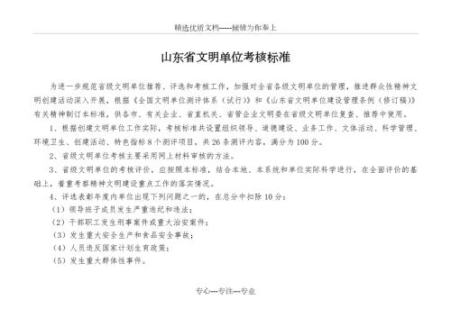 山东文明单位考核标准共7页.doc