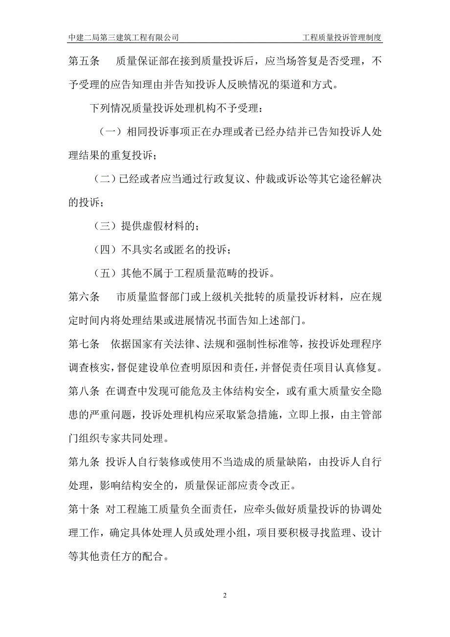 工程质量投诉管理制度.doc_第2页
