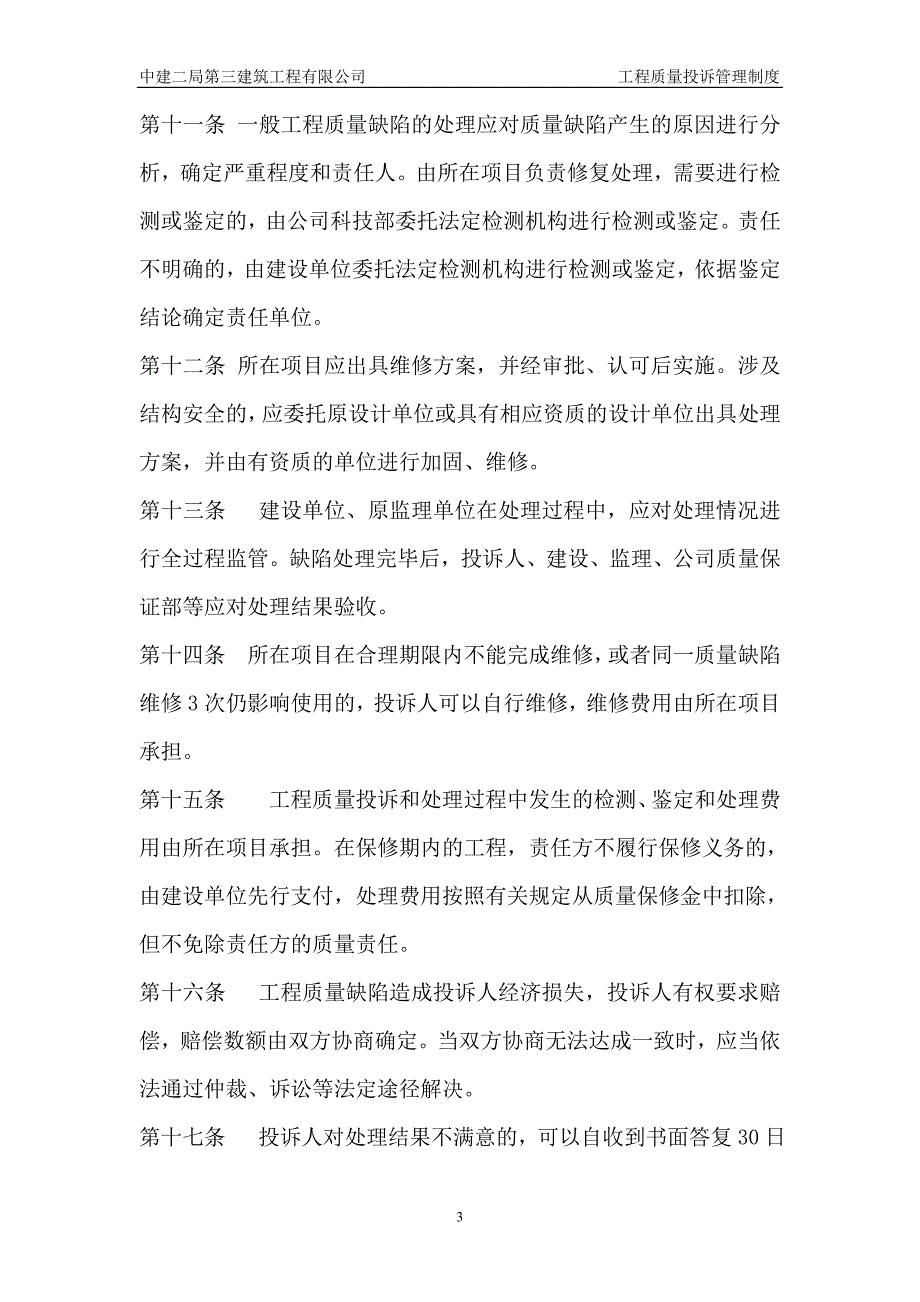 工程质量投诉管理制度.doc_第3页