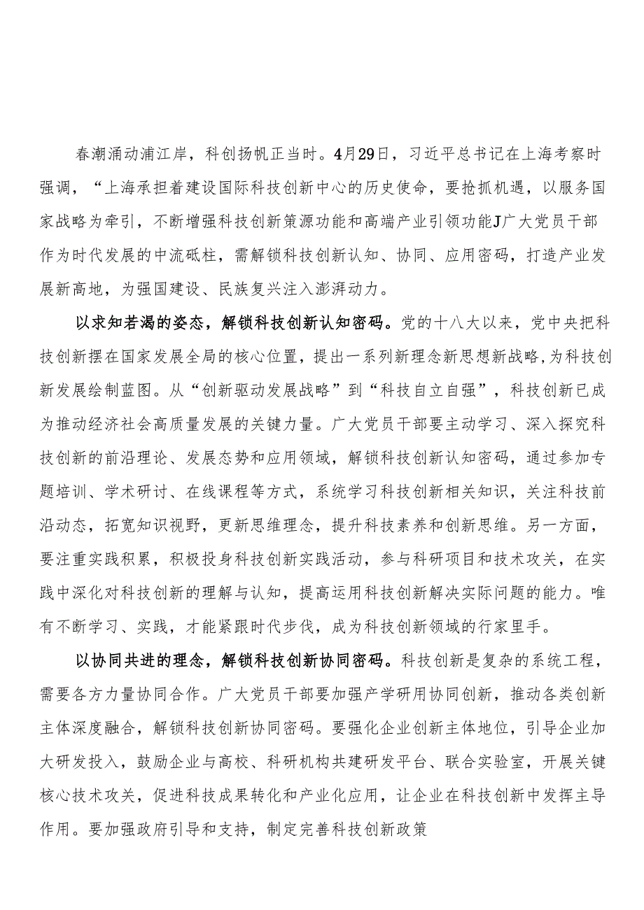 学习考察上海重要讲话精神心得体会汇编（7篇）.docx_第2页