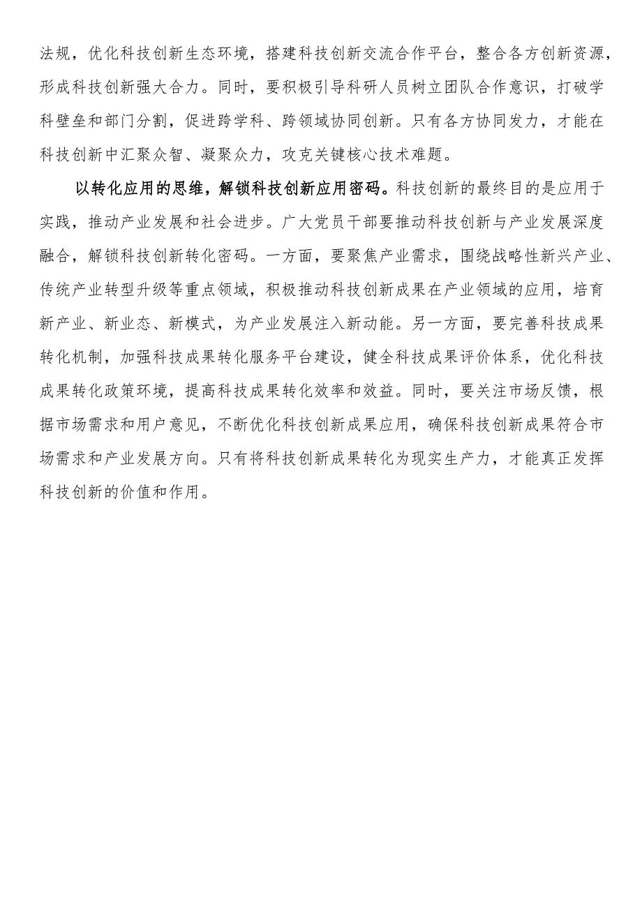 学习考察上海重要讲话精神心得体会汇编（7篇）.docx_第3页