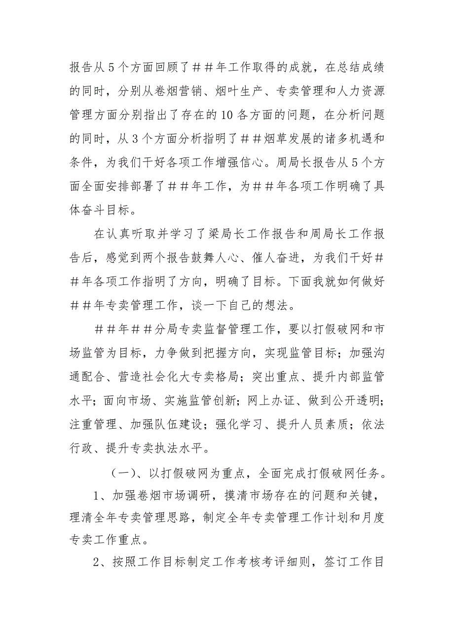 烟草专卖学习工作报告心得体会.doc_第2页