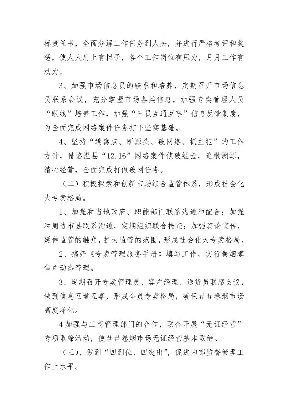 烟草专卖学习工作报告心得体会.doc_第3页