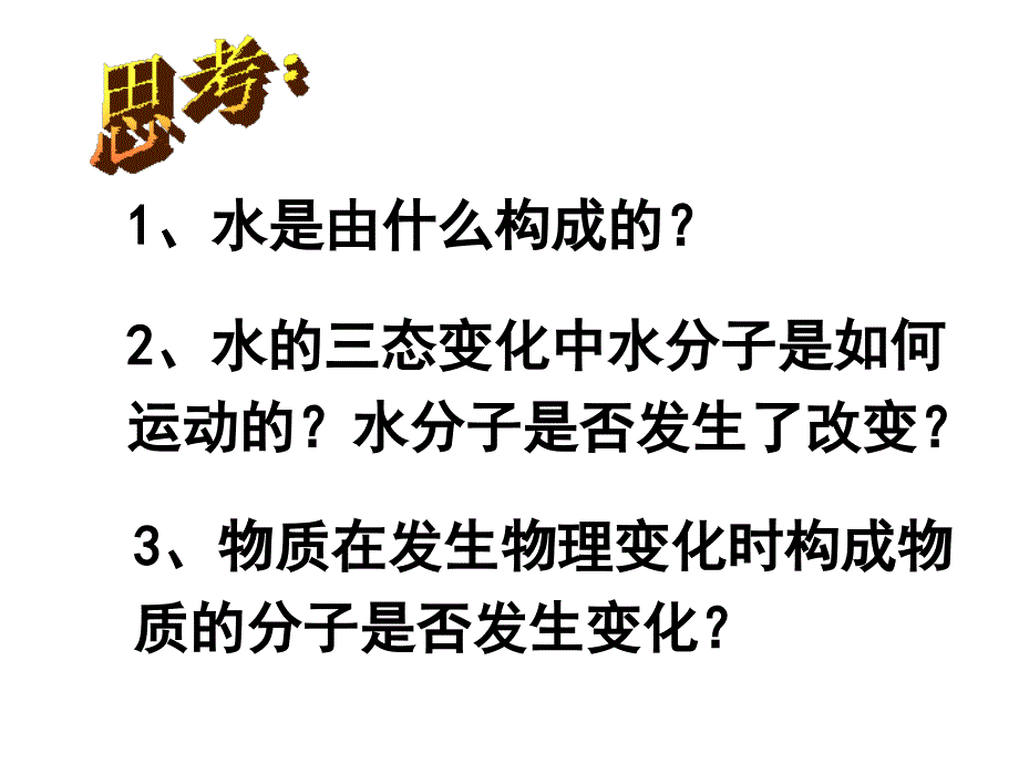 水的分解与合成lmh7.ppt_第3页