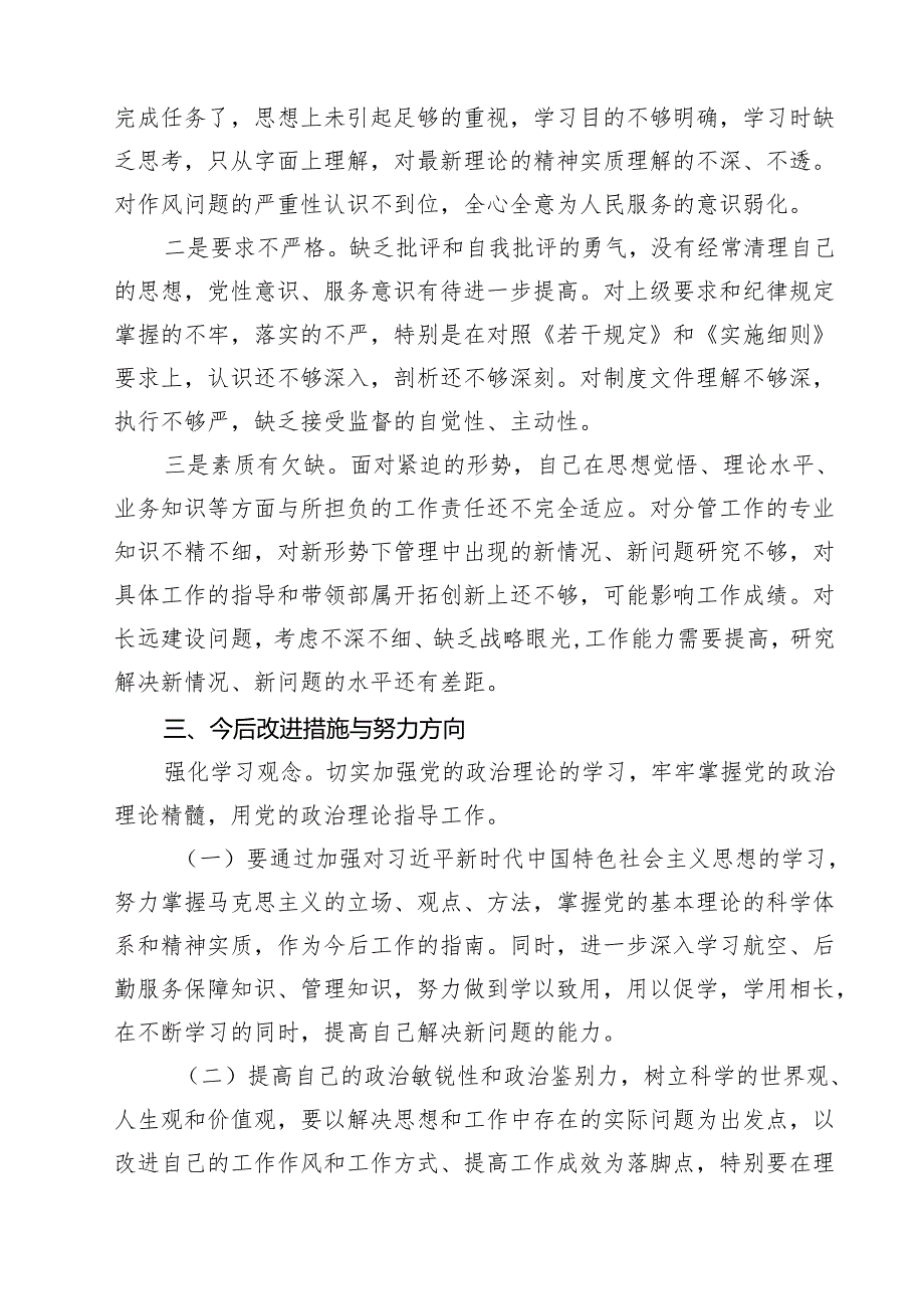 河南省信阳市罗山县10名干部违规吃喝问题以案促改个人剖析发言材料 5篇范文.docx_第3页