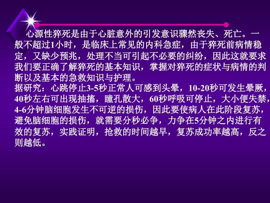 心源性猝死的急救与护理.ppt_第2页