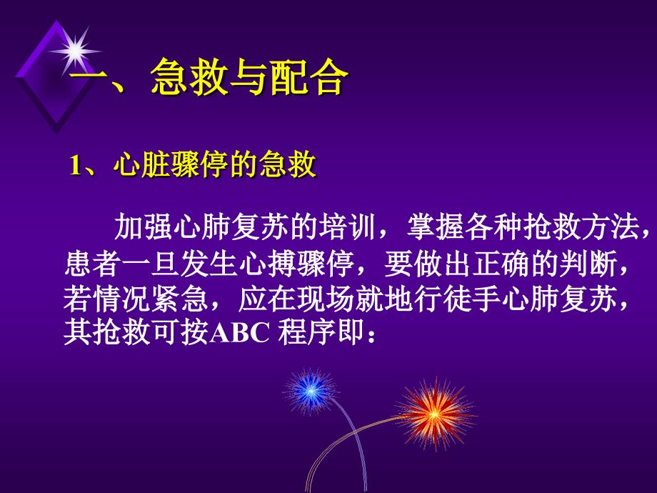 心源性猝死的急救与护理.ppt_第3页